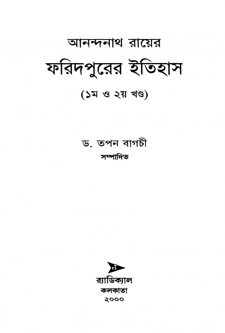 Anandanath Rayer Faridpurer Itihas [Vol. 1, 2] by Unknown