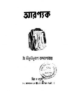 Aranyak [Ed.4th] by Bibhutibhushan Bandhopadhyay - বিভূতিভূষণ বন্দ্যোপাধ্যায়