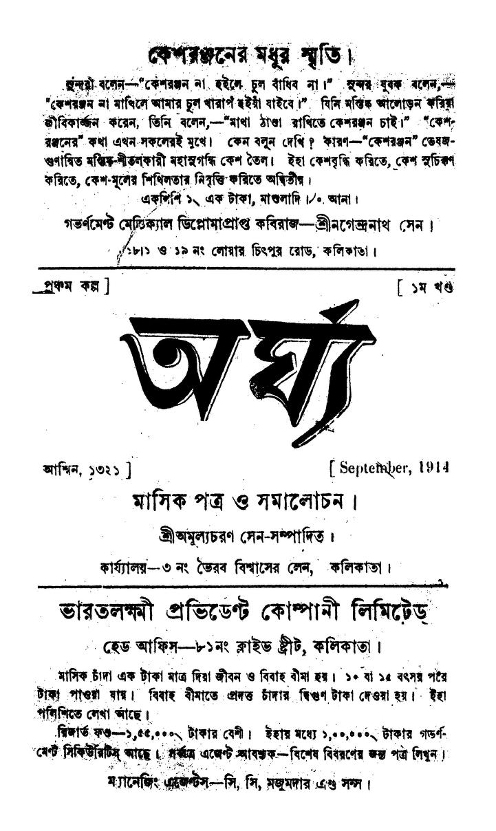 Arghya  by Amulyacharan Sen - অমূল্যচরণ সেন
