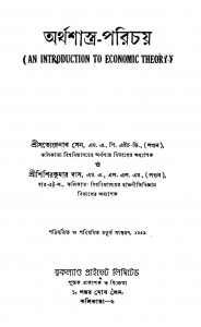 Arthashastra-parichay [Ed. 4th] by Satyendranath Sen - সত্যেন্দ্রনাথ সেনSisir Kumar Das - শিশিরকুমার দাস