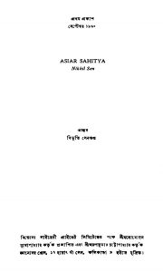 Asiar Sahitya by Nikhil Sen - নিখিল সেন