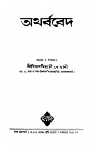 Atharva-beda by Bijanbehari Goswami - বিজনবিহারী গোস্বামী