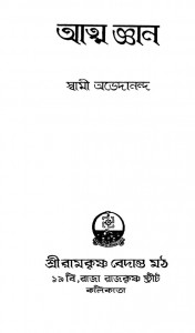 Atma Gyan [Ed. 5th] by Swami Abhedananda - স্বামী অভেদানন্দ