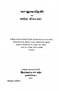 Atmakahini Ba Swarachita Jiban-katha by Rajendranath Das - রাজেন্দ্রনাথ দাশ