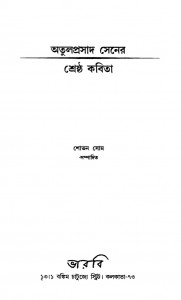 Atulprasad Sener Shreshtha Kabita by Atulprasad Sen - অতুলপ্রসাদ সেন
