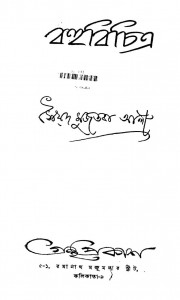 Bahubichitra by Syed Mujtaba Ali - সৈয়দ মুজতবা আলী