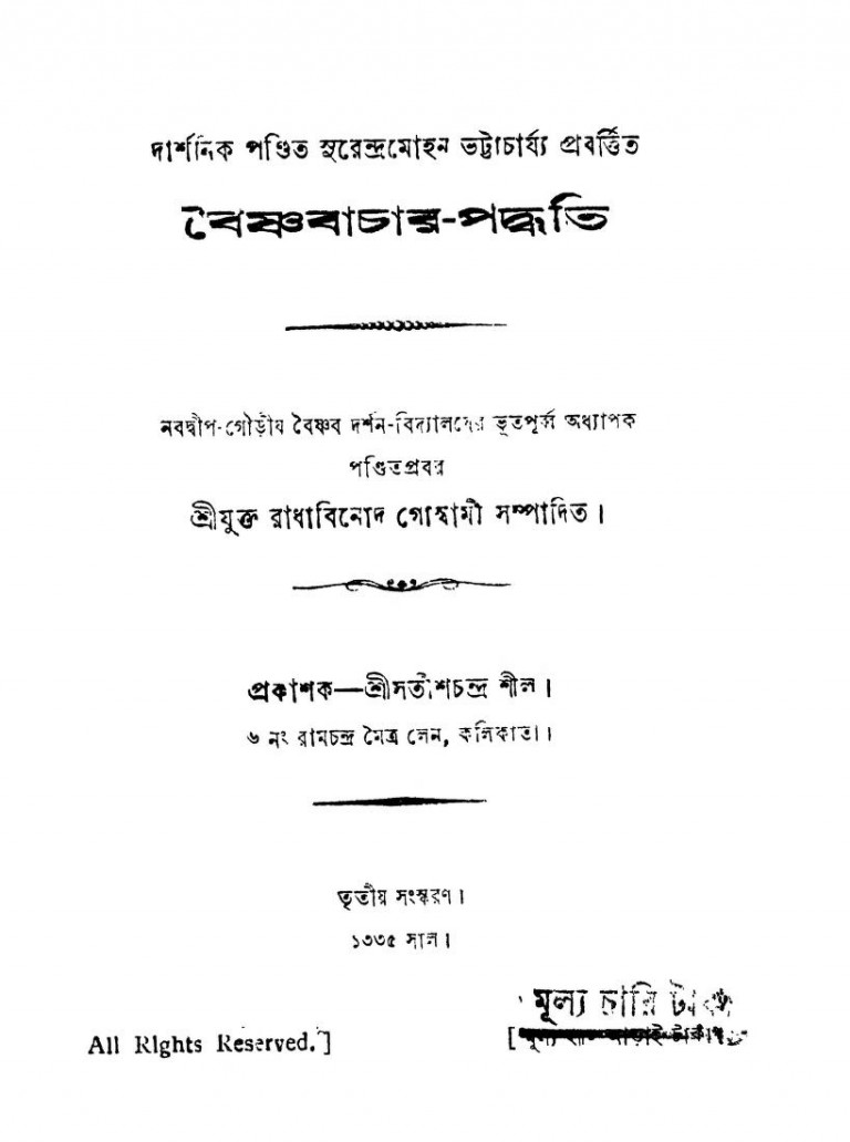 Baishnabachar-paddhati [Ed. 3rd] by Radhabinod Goswami - রাধাগোবিন্দ গোস্বামী