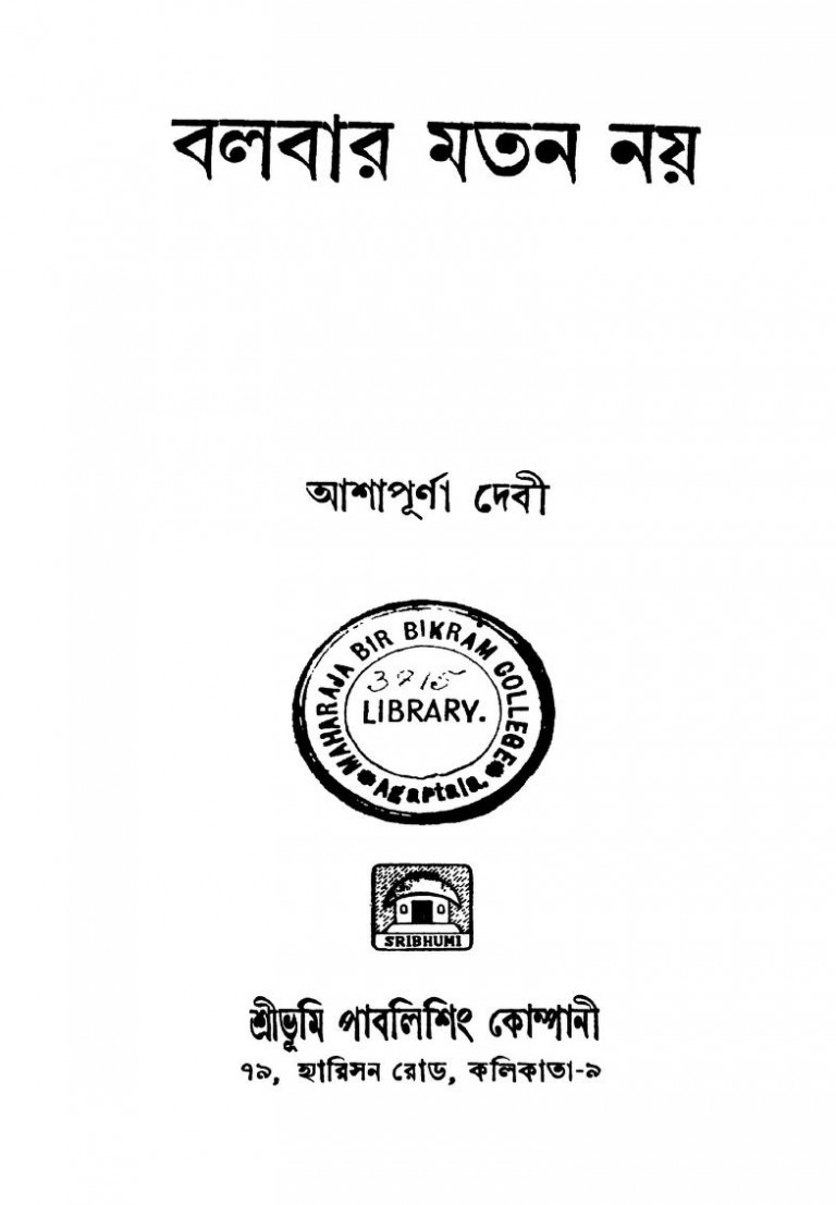 Balbar Matan Noy [Ed. 2nd] by Ashapurna Debi - আশাপূর্ণা দেবী