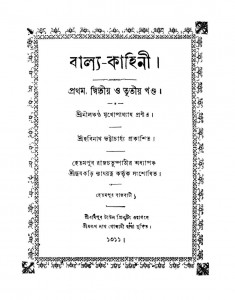 Balya- Kahini [vol.1,2,3] by Harinath Bhattacharya - হরিনাথ ভট্টাচার্য্যNilkantha Mukhopadhyay - নীলকণ্ঠ মুখোপাধ্যায়