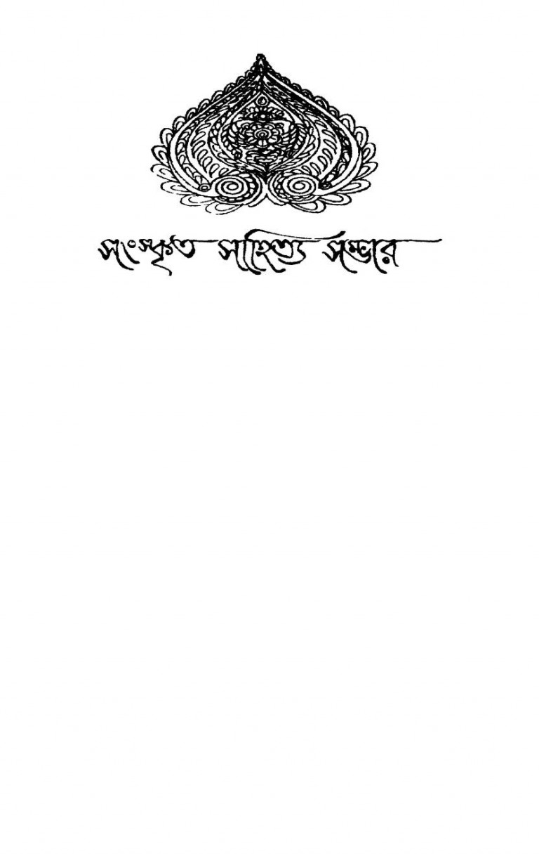 Banbhatta-bhartrihari-harsha by Prasun Basu - প্রসূন বসু