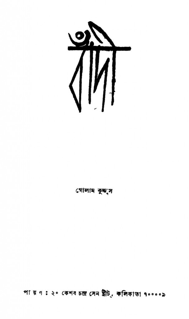 bandi-bengali-book-pdf-download