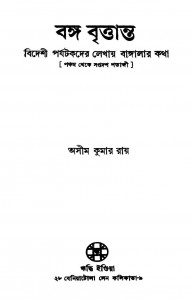 Banga Brittanta by Asim Kumar Ray - অসীম কুমার রায়