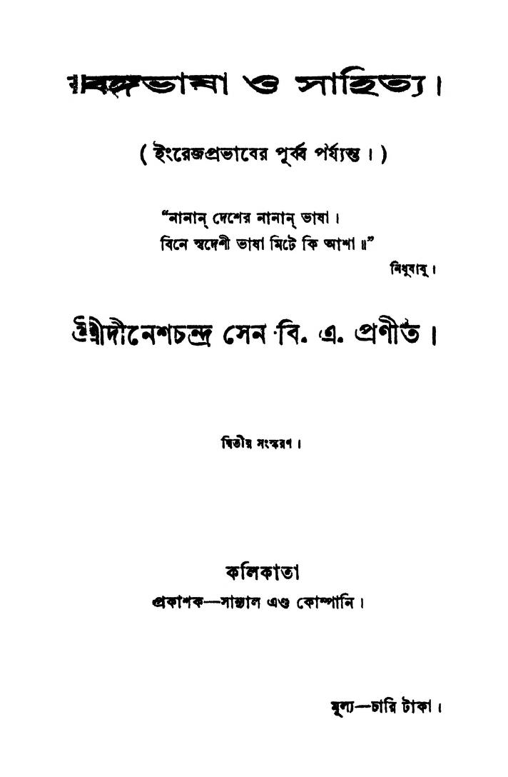 Bangabhasha O Sahitya [Ed. 2nd] by Dinesh Chandra Sen - দীনেশচন্দ্র সেন
