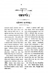 Bangadarshan by Rabindranath Tagore - রবীন্দ্রনাথ ঠাকুর