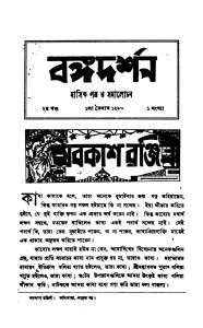 Bangadarshan : Masik Patra O Samalochana by Bankim Chandra Chattopadhyay - বঙ্কিমচন্দ্র চট্টোপাধ্যায়