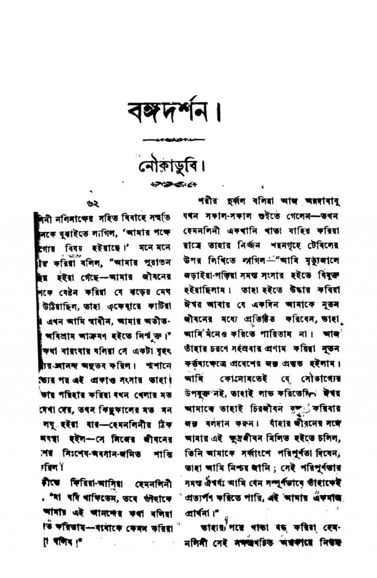 Bangadarshan (nabaparjay) [Vol. 5] by Rabindranath Tagore - রবীন্দ্রনাথ ঠাকুর