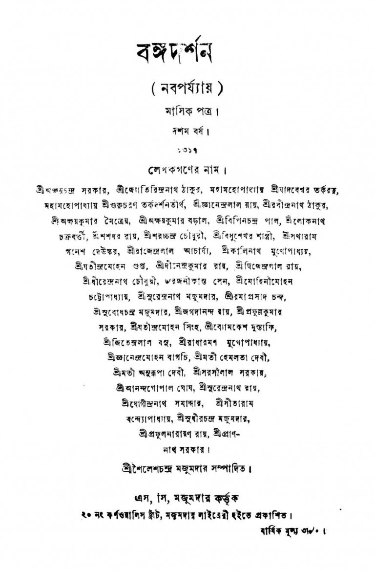 Bangadarshan (nabaparjay) [Year-10] by Shailesh Chandra Majumdar - শৈলেশচন্দ্র মজুমদার
