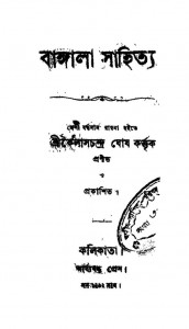 Bangala Sahitya by Kailash chandra Ghosh - কৈলাসচন্দ্র ঘোষ