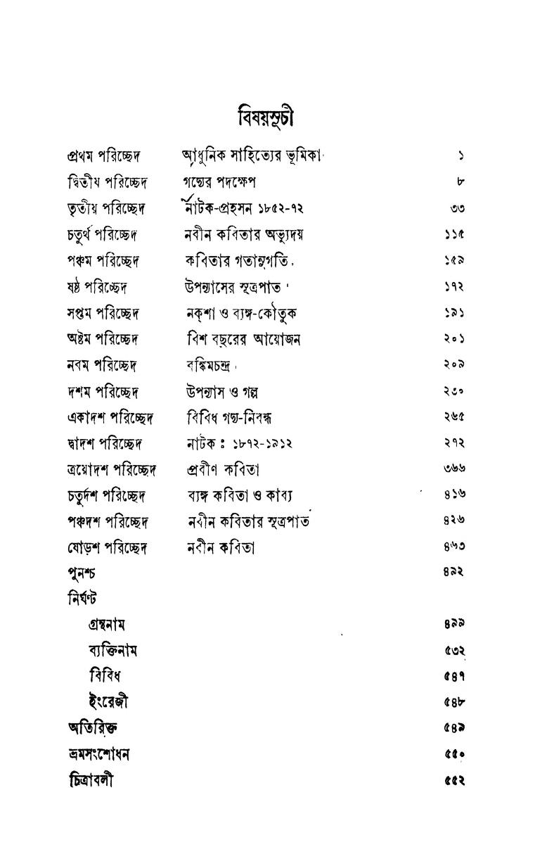 Bangala Sahityer Itihas [Vol.2] [Ed.4th] by Sukumar Sen - সুকুমার সেন
