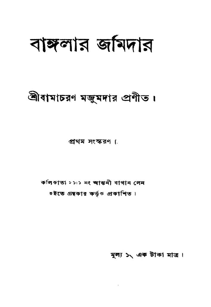 Bangalar Jamidar [Ed. 1] by Bamacharan Majumder - বামাচরণ মজুমদার