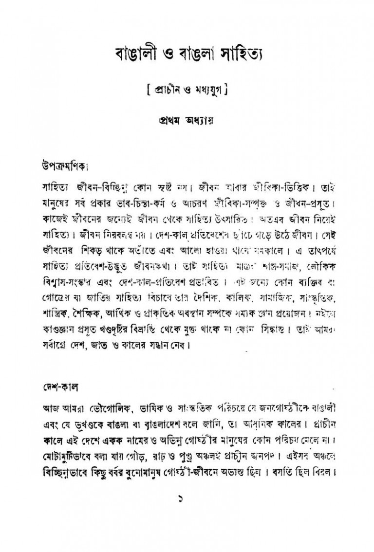 Bangali O Bangla Sahitya by Ahamad Sharif - আহমদ শরীফ