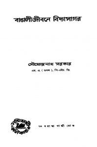 Bangalijibane Vidyasagar by Soumendranath Sarkar - সৌমেন্দ্রনাথ সরকার