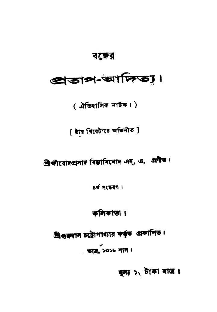 Banger Pratap-aditya [Ed. 4th] by Kshirodprasad Vidyabinod - ক্ষীরোদ প্রসাদ বিদ্যাবিনোদ