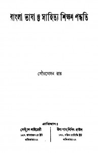 Bangla Bhasha O Sahitya Shikshan Paddhati by Gouramohan Roy - গৌরমোহন রায়
