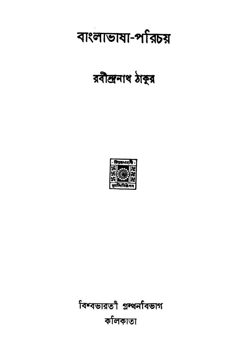 Bangla Bhasha-parichay by Rabindranath Tagore - রবীন্দ্রনাথ ঠাকুর