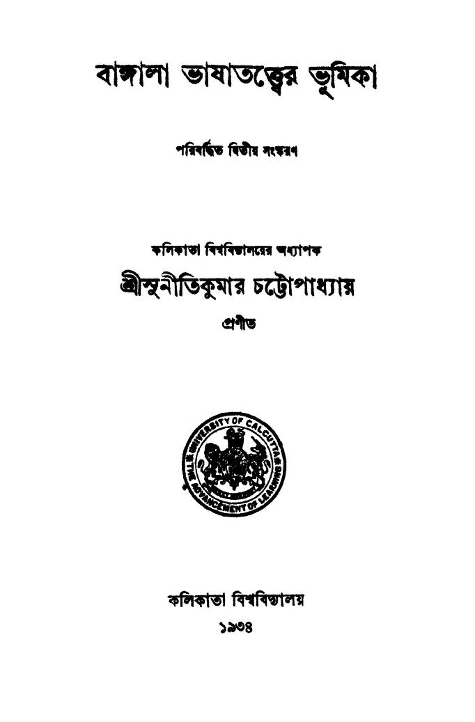 Bangla Bhashatattwer Bhumika [Ed. 2nd] by Suniti Kumar Chattopadhyay - সুনীতি কুমার চট্টোপাধ্যায়