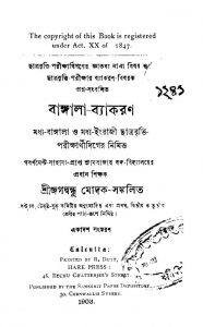 Bangla Byakaran by Jagabandhu Modak - জগদ্বন্ধু মোদক