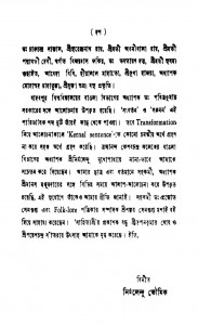 Bangla Chhadar Bhumika [Vol. 1,2] by Nirmalendu Bhoumik - নির্মলেন্দু ভৌমিক