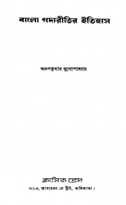 Bangla Gadyaritir Itihas by Arunkumar Mukhopadhyay - অরুণকুমার মুখোপাধ্যায়