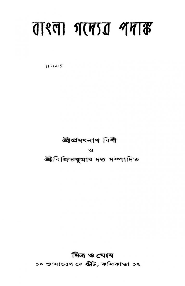 Bangla Gadyer Padanka by Bijit Kumar Dutta - বিজিতকুমার দত্তPramathnath Bishi - প্রমথনাথ বিশী
