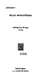 Bangla Kabya Parichay by Rabindranath Tagore - রবীন্দ্রনাথ ঠাকুর