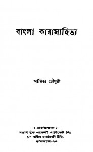 Bangla Karasahitya by Aditya Chaudhuri - আদিত্য চৌধুরী
