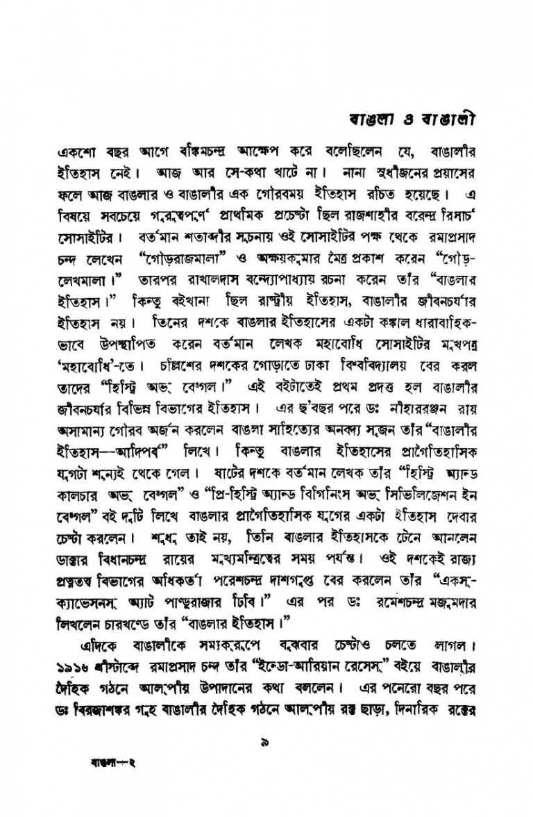 Bangla O Bangali by Atul Sur - অতুল সুর
