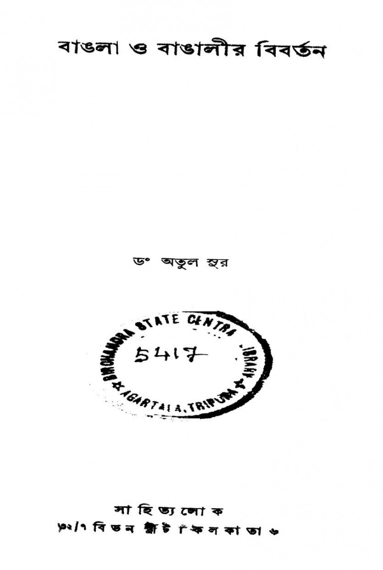 Bangla O Bangalir Bibartan by Atul Sur - অতুল সুর