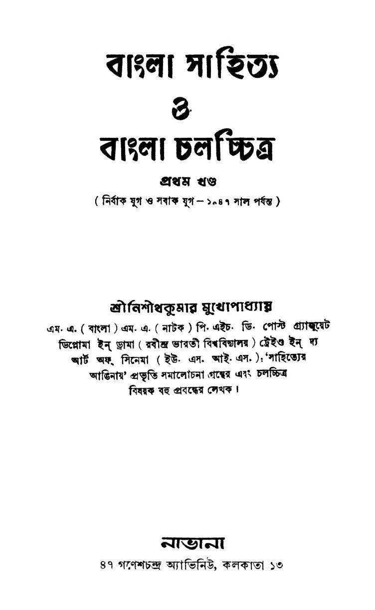 Bangla Sahitya O Bangla Chalachchitra [Vol. 1] by Nishithkumar Mukhopadhaya - নিশীথ কুমার মুখোপাধ্যায়