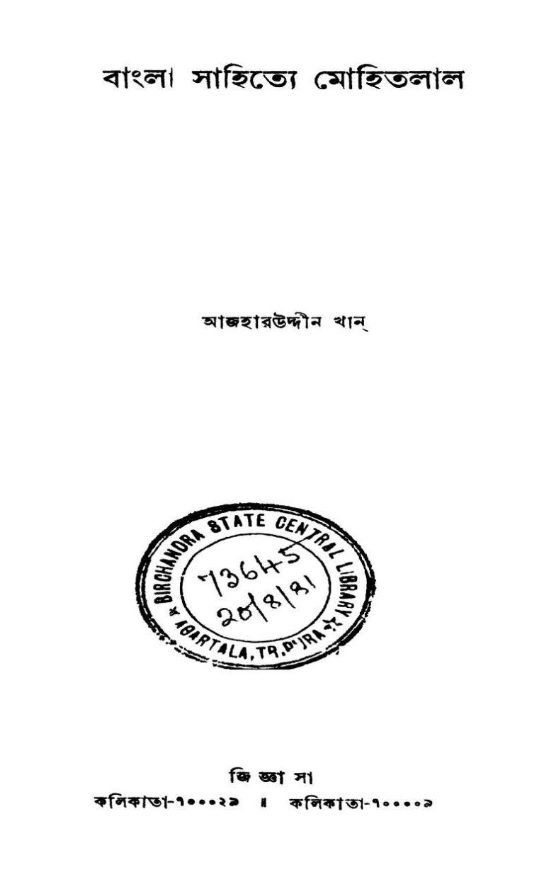 Bangla Sahitye Mohitlal by Azharuddin Khan- আজহারউদ্দীন খান