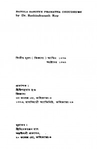 Bangla Sahitye Pramatha Choudhury  by Rathindranath Roy - রথীন্দ্রনাথ রায়