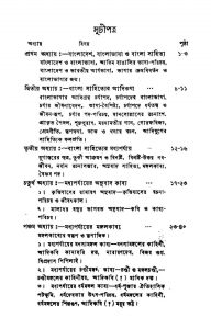 Bangla Sahitye Sankshipta Itihas, [Ed.2nd] by Bhudev Chowdhury - ভূদেব চৌধুরী