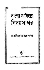 Bangla Sahitye Vidyasagar by Asitkumar Bandyopadhyay - অসিতকুমার বন্দ্যোপাধ্যায়