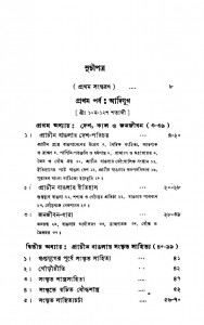Bangla Sahityer Itibritta [Vol. 1] [Ed. 1st] by Asitkumar Bandyopadhyay - অসিতকুমার বন্দ্যোপাধ্যায়
