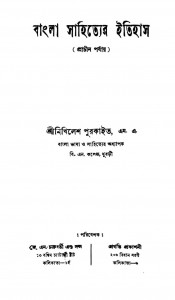 Bangla Sahityer Itihas [Vol.1-4] (prachin Parjay) by Nikhilesh Purkait - নিখিলেশ পুরকাইত