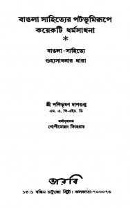Bangla Sahityer Patabhumirupe Kayekti Dharmasadhana by Shashibhushan Dasgupta - শশিভূষণ দাশগুপ্ত