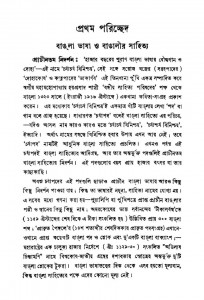 Bangla Sahityer Rup-rekha [Vol. 1] [Ed. 1st] by Gopal Haldar - গোপাল হালদার