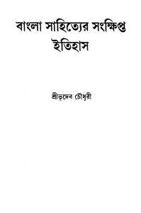 Bangla Sahityer Sankhipta Itihas by Bhudeb Choudhury - ভূদেব চৌধুরী