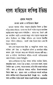 Bangla Sahityer Sankshipta Itibritta by Upendranath Bhattacharya - উপেন্দ্রনাথ ভট্টাচার্য