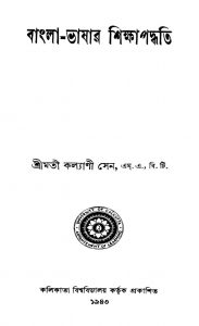 Bangla-bhashar Shikshapaddhati by Kalyani Sen - কল্যাণী সেন